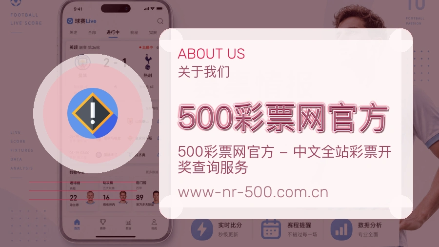 500彩票网官方平台简介展示